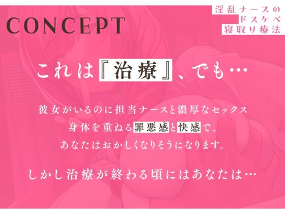 【限定版】淫乱ナースのドスケベ寝取り療法【オホ声】 [あくあぽけっと] | DLsite 同人 - R18