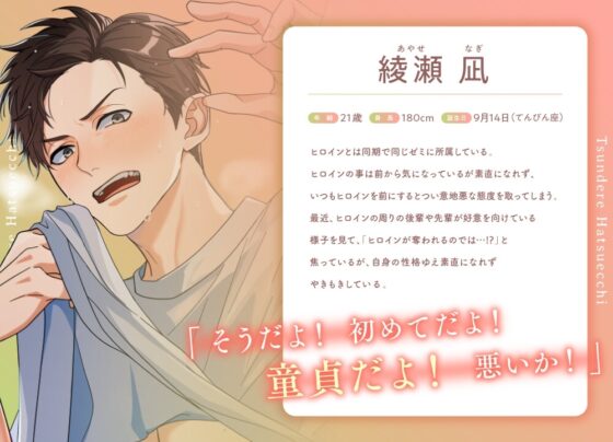 いじわる同期のツンデレはつえっち～童貞が悪くないなら、何が悪いんだっ!～ [熟れごろチェリー] | DLsite がるまに