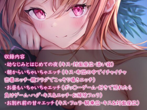 幼なじみ彼女とのイチャ甘暮らし(Sugarette) - FANZA同人