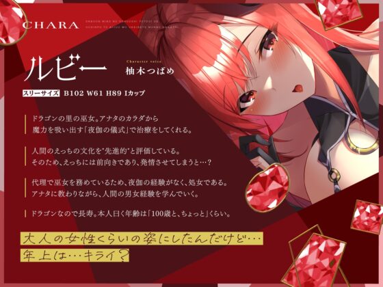 純愛ドラゴンはルビーの輝き。ドラゴン巫女のご奉仕夜伽で、おちんぽと愛情を受け入れてもらうお話。 [絶対純愛少女] | DLsite 同人 - R18