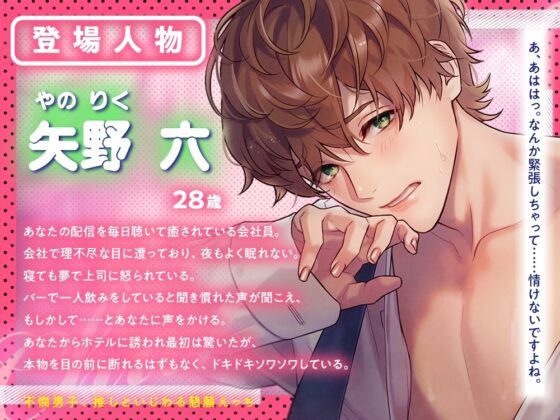 【女性優位】不憫男子、推しといじわる懇願えっち [ひみつ猫β] | DLsite がるまに