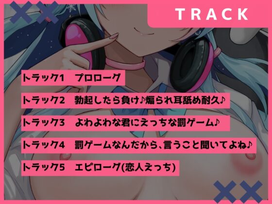 【✨期間限定セール✨】幼馴染ゲーマーJKのドスケベ罰ゲーム【涼月アニャ】 [すたじおV研] | DLsite 同人 - R18