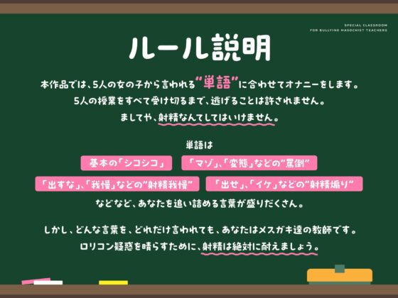 5人のメスガキたちの特別授業 罵倒×射精煽り×射精我慢の単語でしごく人生終了オナニー [おーだーめいど] | DLsite 同人 - R18