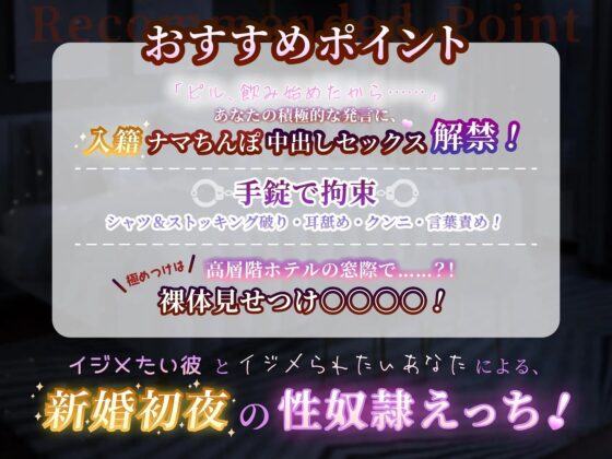 【★限定価格★330円★】新妻奴隷〜相性最強の夫と初夜の拘束れいぷプレイ〜 [white mist] | DLsite がるまに