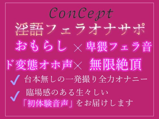 オホ声✨人気声優千種蒼ちゃんがあなたのオナニーをサポート✨ 卑猥な淫語を連発しながら喉輪締めディープスロートで射精へ導き、おもらしで連続アクメする変態音声 [ガチおな] | DLsite 同人 - R18