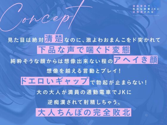満員電車で幸薄JKに逆痴●される(あくあぽけっと) - FANZA同人