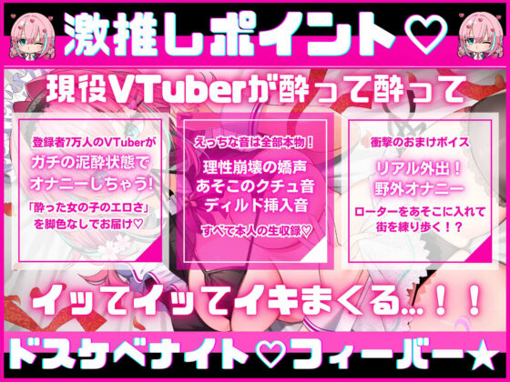 【第2弾?新人VTuberのオナニー実演】酔った女の子ってすごくえっち!泥●アヘイキ!ドスケベナイトフィーバー?連続おもらし&ローターとろとろ野外オナニー?(ASMR VTuber Project ムネアツ) - FANZA同人