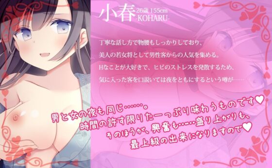 温泉宿の美人女将によるエッチなおもてなし〜一晩好きに抱いてください〜(みずしろラビリンス♪) - FANZA同人