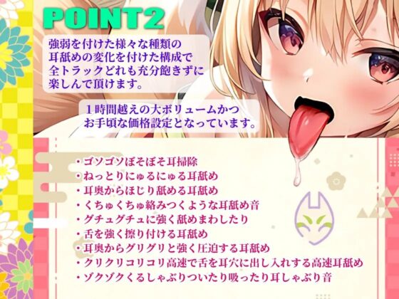 【全編耳舐め特化】添い寝密着で圧迫耳舐め耳奥舐め!ぐぼぐぼ耳掃除!クリクリカリカリ高速耳舐め!オナサポ耳舐め!ロリ狐耳女将のまったりあまあま癒しの旅館 [ボイスファンタジア] | DLsite 同人 - R18