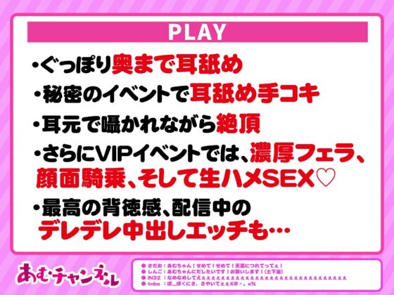 【快楽堕ち】投げ銭したら配信者のリアイベでセックスできました。 （CV. 逢坂成美 ）【KU100】(裏垢スタジオ) - FANZA同人