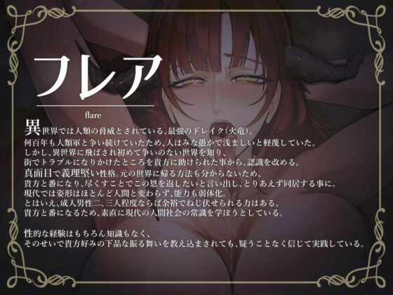 逆異世界転移ドレイク妻フレアの無知ムチ変態交尾(おほ声の館) - FANZA同人