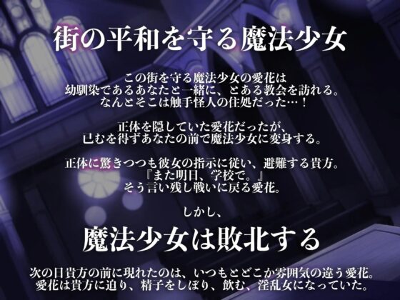【逆レ●プ】悪堕魔法少女〜淫紋を刻まれた魔法少女は幼馴染の貴方を捕まえ、歪んだ愛と自分の性欲を押し付け搾精する淫乱触手怪人になりました〜(マッド・ヴィーナス) - FANZA同人