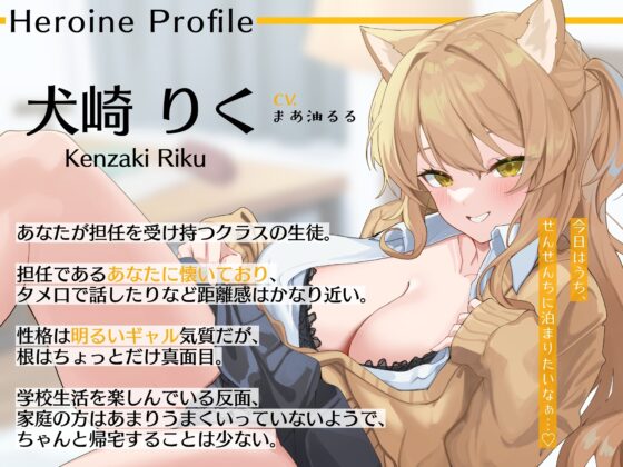 家出わんこなギャルJKちゃんはせんせの家に泊まりたい!～犬系ギャルのあま媚び色仕掛け誘惑♪～ [オーガミニュータウン] | DLsite 同人 - R18