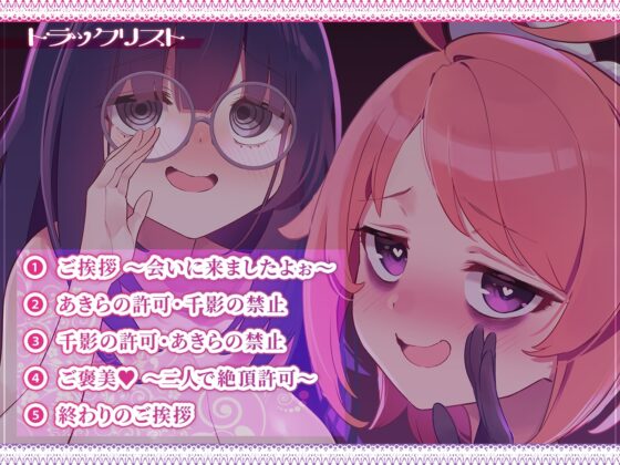 【ASMR】絶頂禁止〜生意気&ダウナーマゾ姉妹に両耳からイっちゃえ♪イっちゃダメ♪と囁かれ弄ばれる今日の自分〜【ハイレゾ音声】 [サンドバッグ実験施設(全員)] | DLsite 同人 - R18