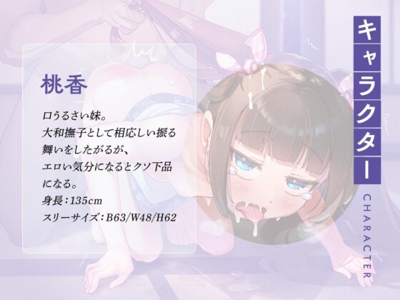 調教済みの大和撫子妹がまた口うるさいので、妹失格土下座させて偉大な兄ちんぽで躾け直す（KU100マイク収録作品）(メスガキプレイ) - FANZA同人