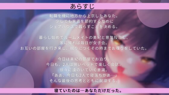 【睡眠姦×乳首責】ルームメイト(女)は私が寝てる間に乳首を執拗に触っています【シナリオレス×生水音×全編アドリブ百合作品】 [桃色のぱらどっくす] | DLsite がるまに
