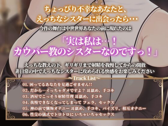 【処女作】性なるシスターはあなたをエロで救いたい! [バーチャルメイド喫茶『ますかれーど』] | DLsite 同人 - R18