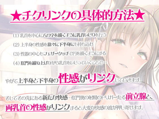 チクリンクで性感開発！『実践』もっと気持ちいいチクニ―【バイノーラル＆ハイレゾ】(空心菜館) - FANZA同人