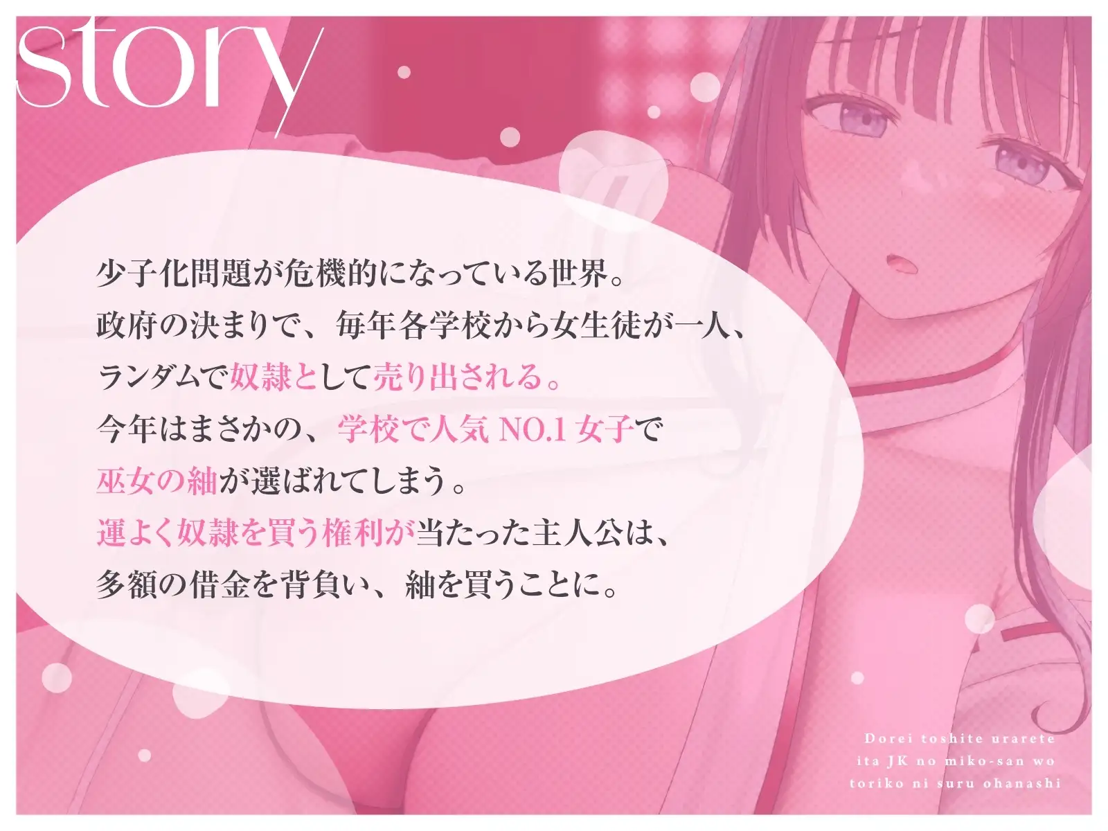 【媚び媚び性教育】奴○として売られていたJKの巫女さんを虜にするお話 [あくあぽけっと] | DLsite 同人 - R18