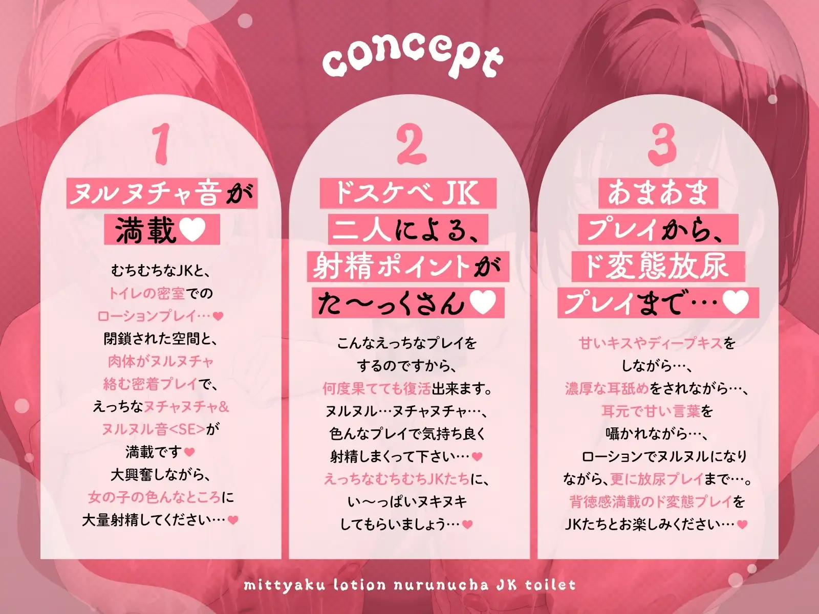 【ヌルヌル&ヌチャヌチャ音が満載♡】密着ローション♡ヌルヌチャJKトイレ [あくあぽけっと] | DLsite 同人 - R18