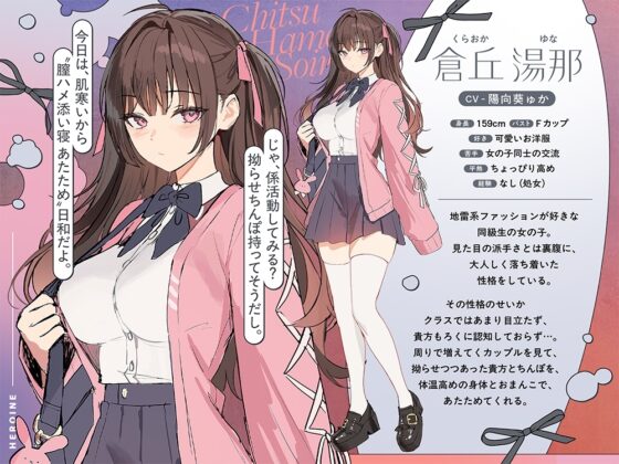 【誘眠 温ぬくえっち】拗らせおちんぽ、膣ハメ添い寝 あたため係。 [ろんりーわん] | DLsite 同人 - R18