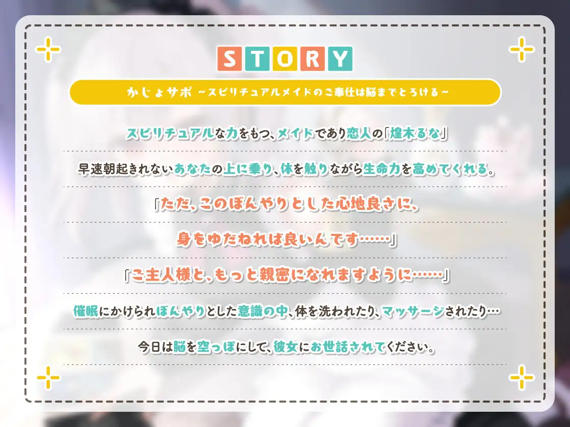 かじょサポ～スピリチュアルメイドのご奉仕は脳までとろける～ [かじょサポ] | DLsite 同人 - R18