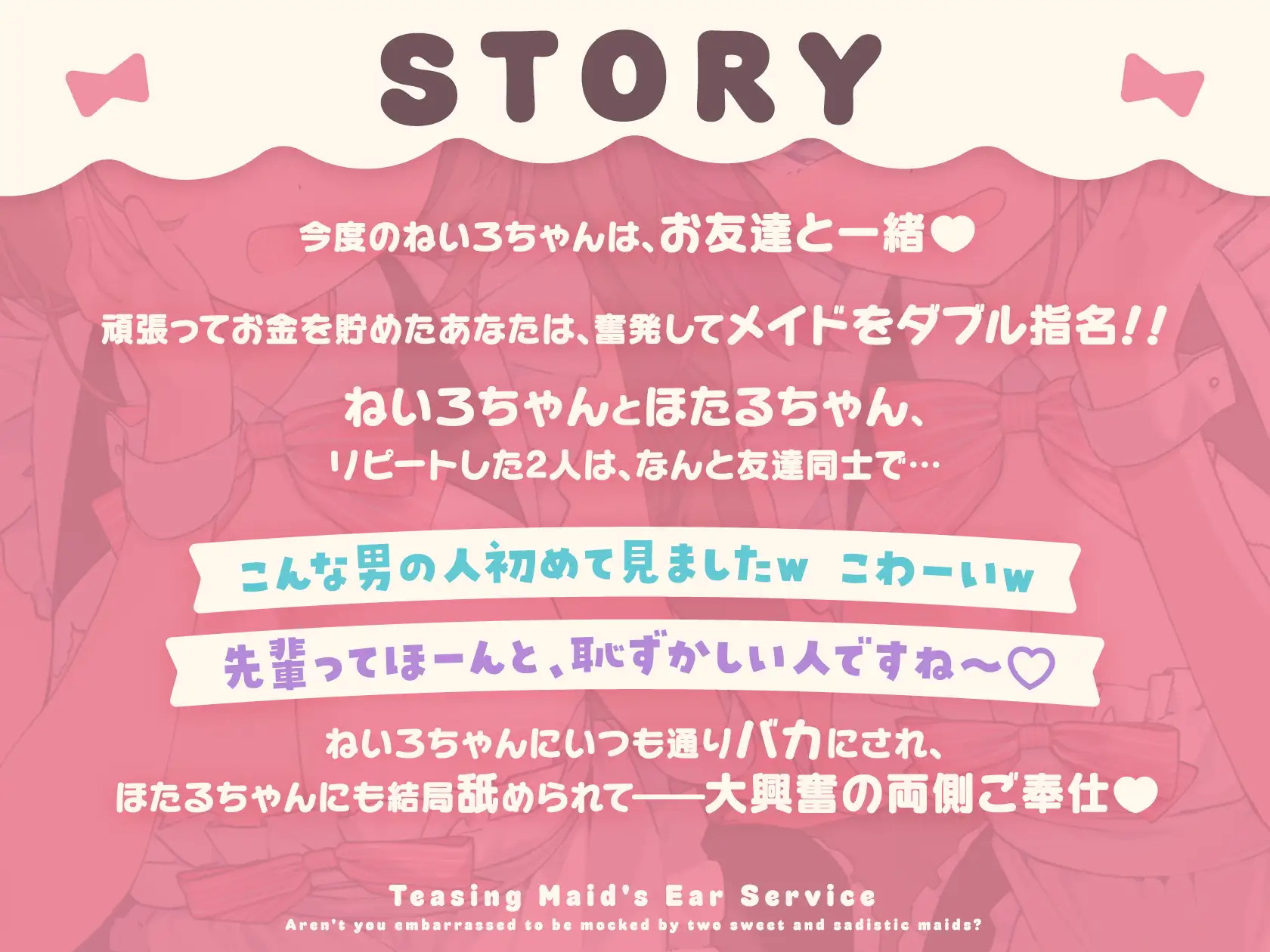 からかいメイドの両耳ご奉仕 ～甘サドメイド2人にバカにされて恥ずかしくないんですかぁ?～ [いちのや] | DLsite 同人 - R18