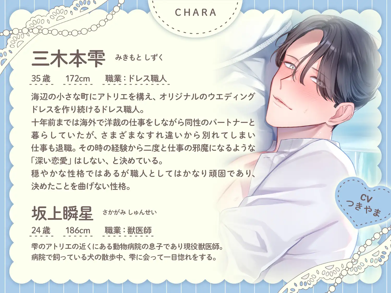 オトナ恋愛図鑑vol.4 三木本雫 三十五歳、恋に臆病なドレス職人と歳下獣医くん [diamant] | DLsite がるまに