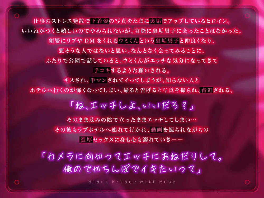 裏垢男子絶倫ウミくんのデカちんぽにハマった結果、フォロワー3000人削除しました～私はウミくんの奴○です [Black Prince With Rose] | DLsite がるまに