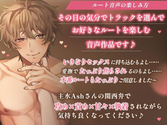 【3時間関西弁×ルート組み替え×ほぼセックス】絶倫彼氏の鬼責め＆大大大ちゅき→ハメまくりどエロライフ〜 奥手で優しい彼のはずがとんでもないドS肉食男子でした