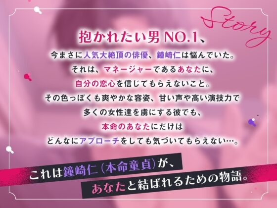 抱かれたい男No.1は本命だけに振り向いてもらえない〜激重甘やかしえっちで調教されるのでスキャンダルにも動じません！？〜