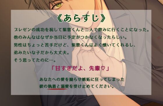 【執着×溺愛】男嫌いの先輩に溺愛いちゃいちゃレ〇プ（えっち）しました。