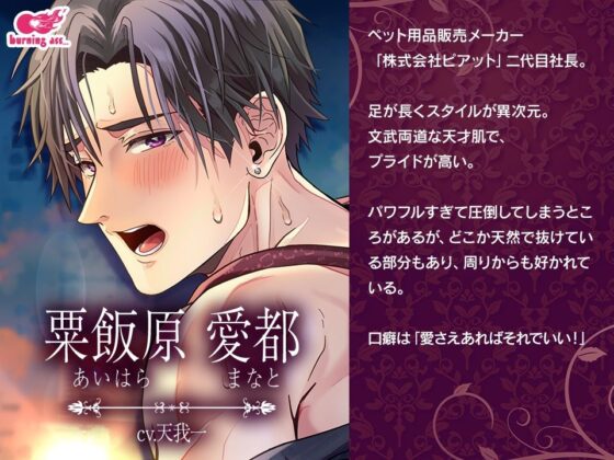 愛都社長は幼馴染秘書の重い愛を思い知る