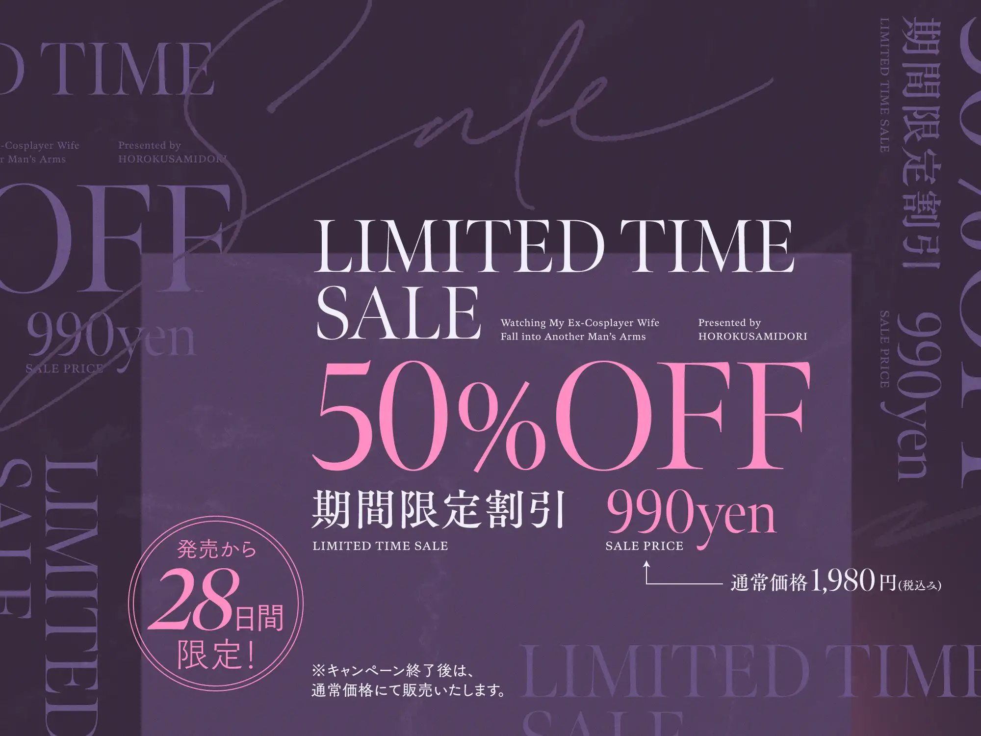 ✅3/16まで限定8特典!✅元コスプレイヤーの人妻が夫以外のチンカス汚ちんぽに堕とされちゃうお話♡【KU100】 [ホロクサミドリ] | DLsite 同人 - R18