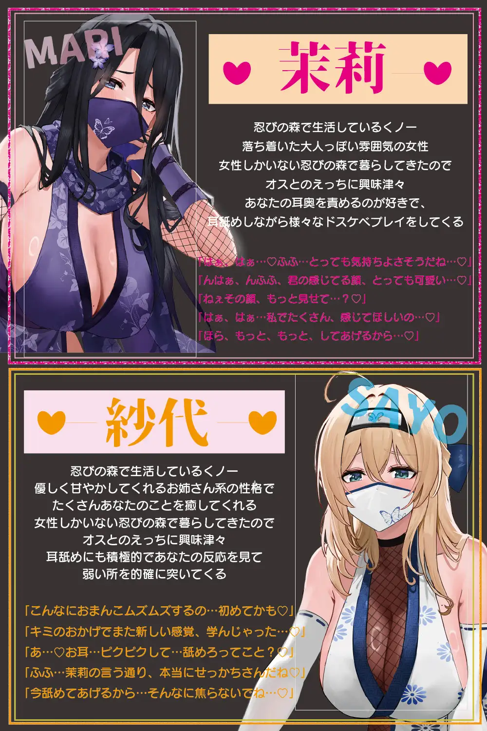 ✅ドスケベ差分付き✅【全編ぐっぽり両耳奥舐め】お耳がバグるまで出られない忍びの森～忍びの森に迷い込んでしまったあなたがドスケベWくノ一に耳穴調教される日常～ [J〇ほんぽ] | DLsite 同人 - R18