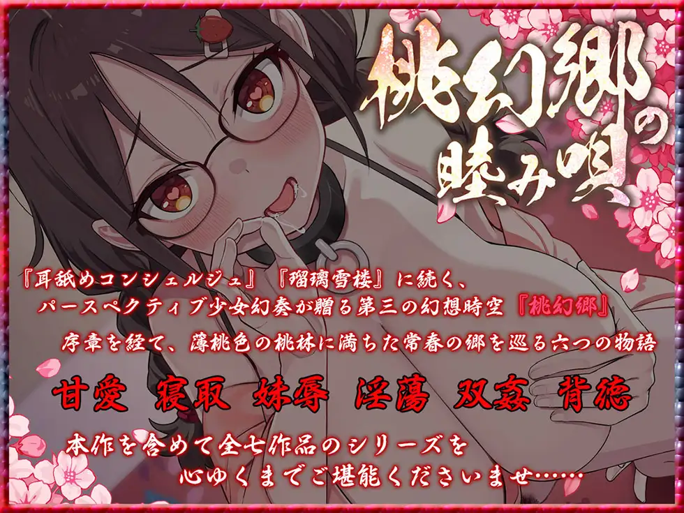 【肉便器スケベまんこ】桃幻郷の睦み唄 淫蕩の章 性処理肉便器 苺胡の陰毛【KU100ハイレゾ】 [パースペクティブ少女幻奏] | DLsite 同人 - R18