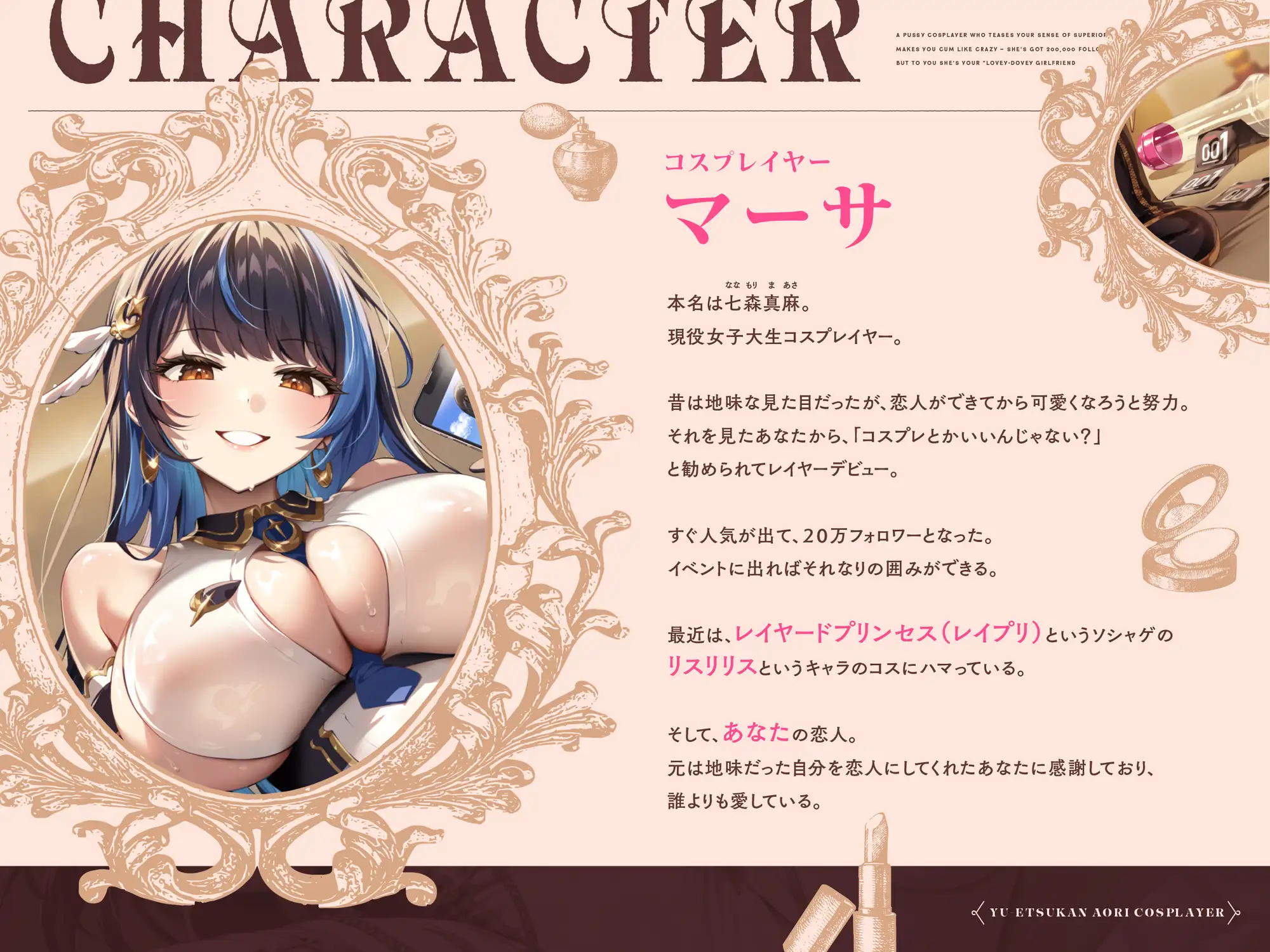 【早期購入特典付き】“優越感煽り”で最高のおちんぽぴゅっぴゅをさせてくれる、20万フォロワーいるけどあなたの“らぶらぶ恋人”な、おまんこコスプレイヤー♪ [防鯖潤滑剤] | DLsite 同人 - R18