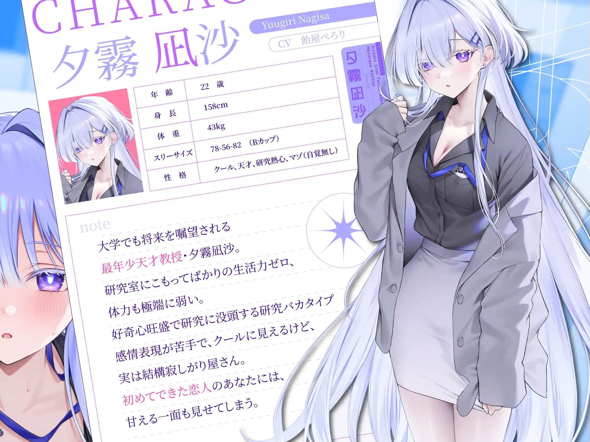 恋するクール天才教授の寝取らせ研究～見ていてくださいね。私が貴方を理解しようとする,その過程を～ [バイコーンの森] | DLsite 同人 - R18