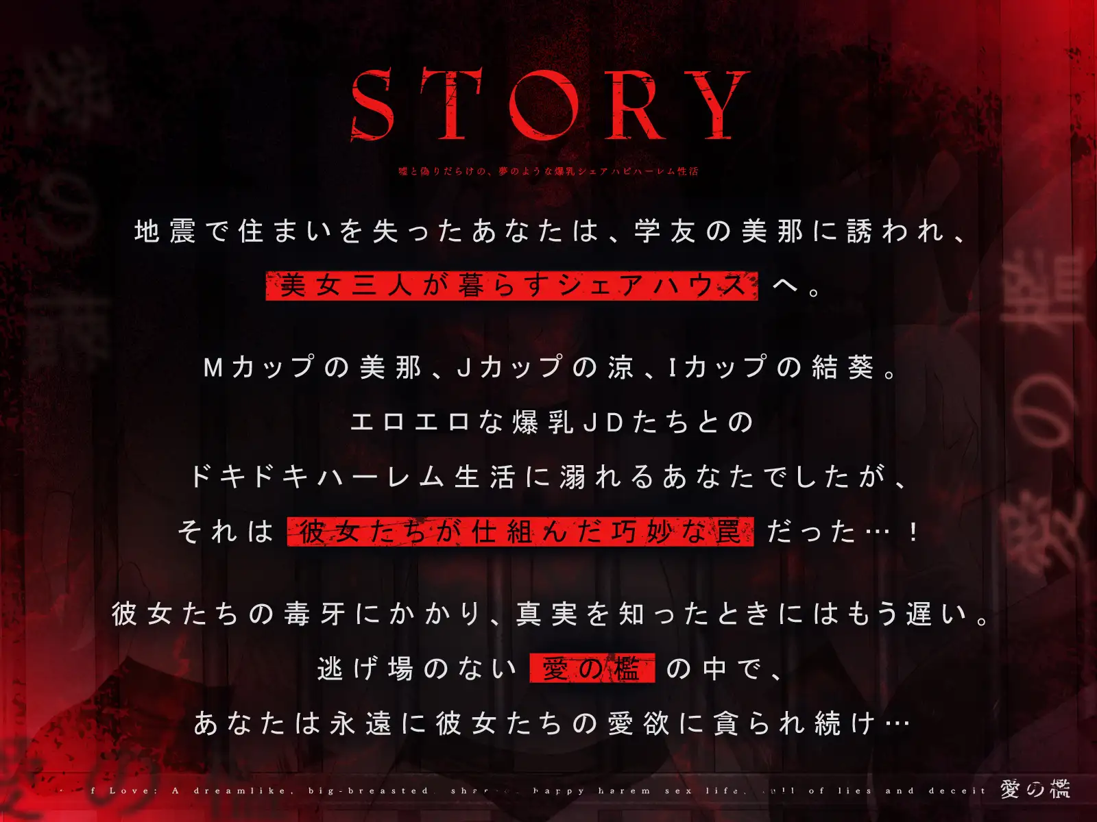 ✨発売開始から14日間は早期購入特典付き✨【✅1周年記念✅ロング作品】愛の檻～嘘と偽りだらけの、夢のような爆乳シェアハピハーレム性活～【KU100収録】 [シンアイ。] | DLsite 同人 - R18