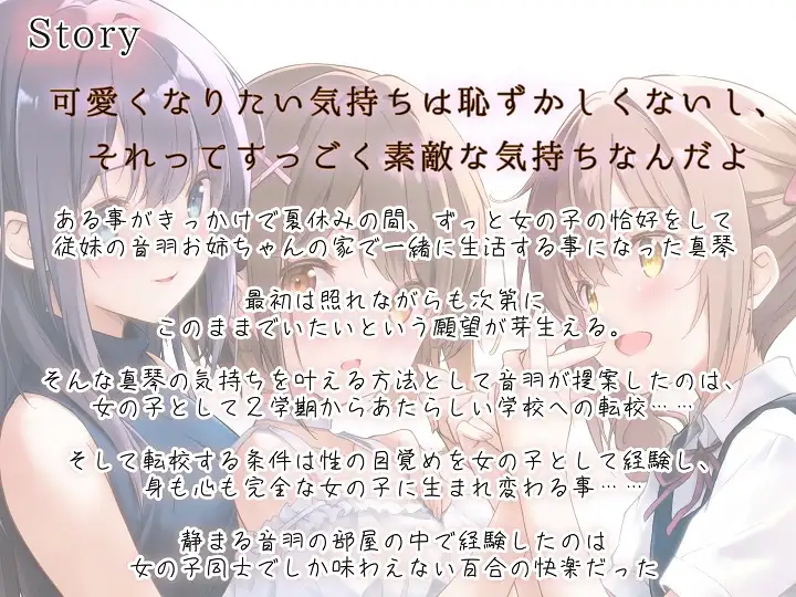 【TS百合】百合のつぼみが花咲く時、僕は私になる【KU100】 [ユビノタクト] | DLsite 同人 - R18