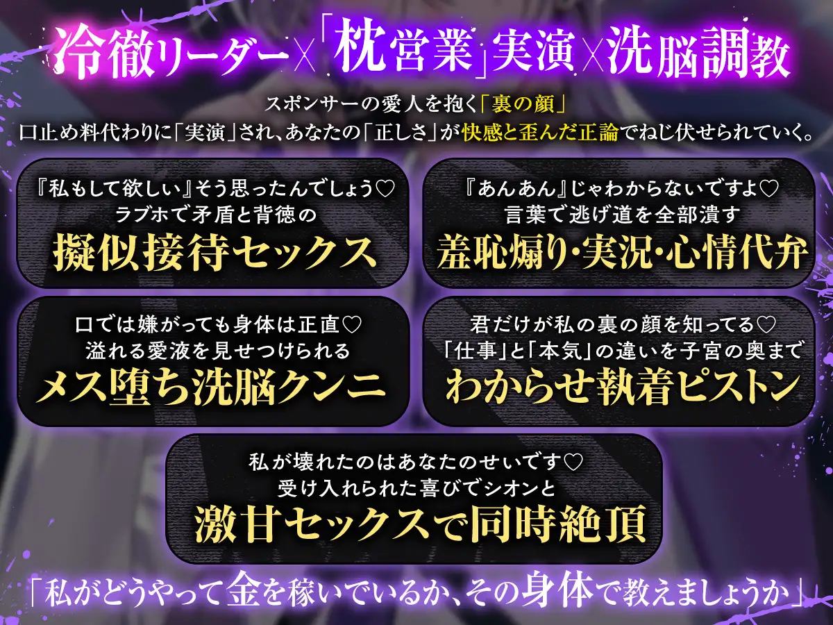 【枕営業×精神支配】UNDER:DOLL 02.シオン 再始動編「これが私の枕営業のやり方です♡ たっぷり見せて上げますよシオンの『裏の顔』を……」 [Cone and Dome] | DLsite がるまに