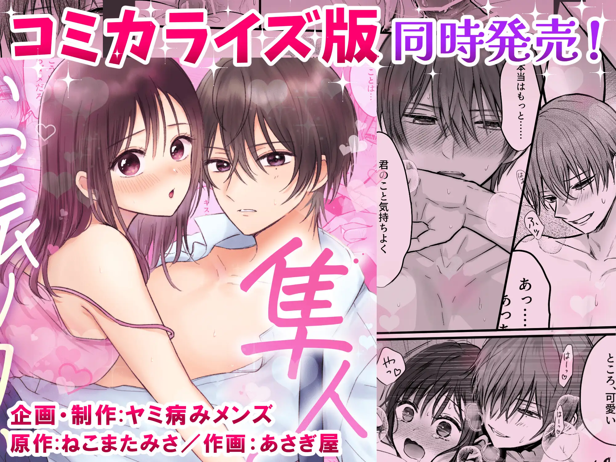 隼人くん、いつ振り向いてくれるの? [ヤミ病みメンズ] | DLsite がるまに