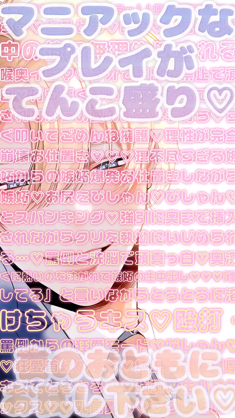 ⚠️爆重愛×共依存監禁⚠️ 愛した人の壊し方 〈※捨てられたと思っていたのに、愛重ための嫉妬わからせでマゾ堕ちします※〉 [pRessest Love] | DLsite がるまに