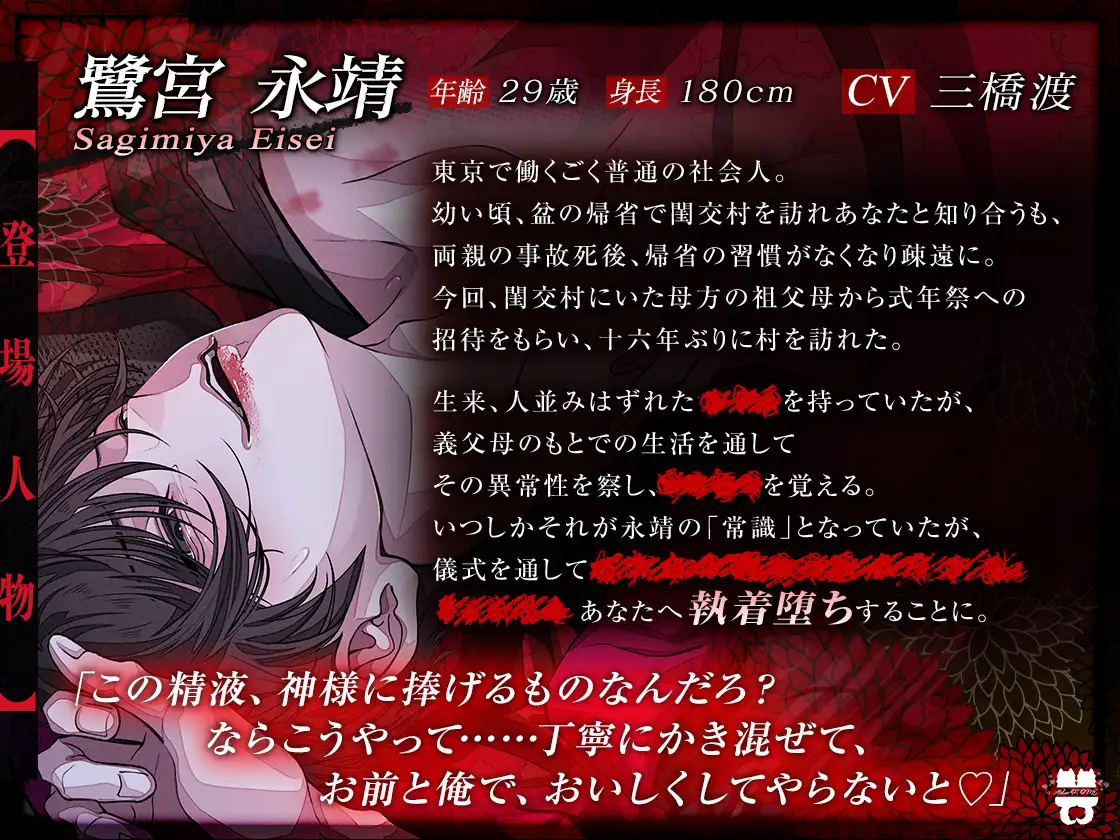 【逆転因習村】あなたが↓↓↓堕とした↓↓↓鷺宮永靖の執着開花と婿入りの儀、その一部始終 [あとりえ乙女] | DLsite がるまに