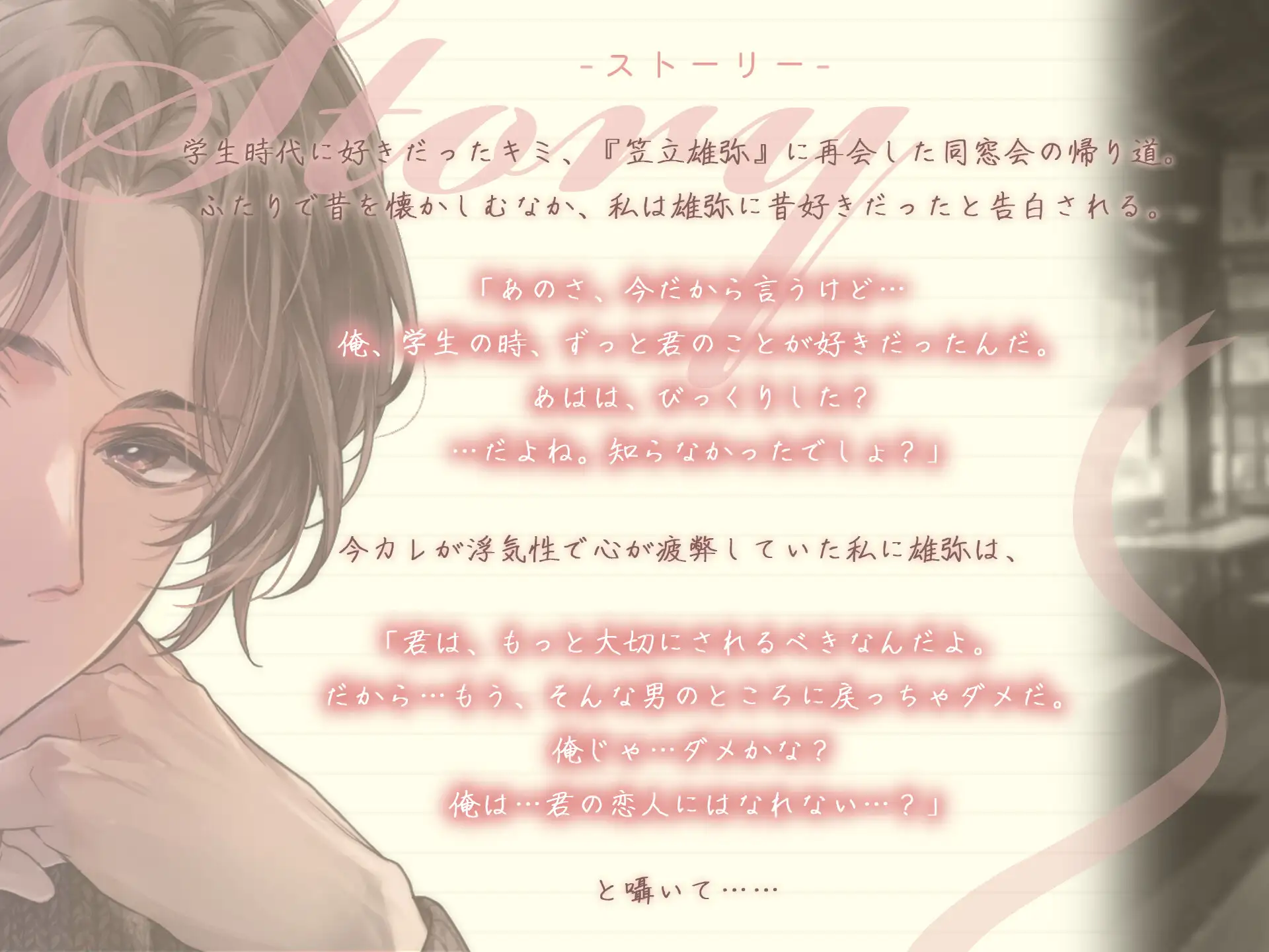 キミが攫う夜～同窓会で再会した元想い人がクソな今カレから私を救って(NTR)くれた話～【CV:富永修平】 [beeらぶどHONEY] | DLsite がるまに