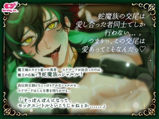 マジちん勇者〜俺は勇者の嫁になる！〜