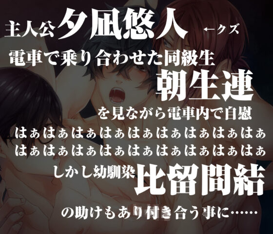 男子校生悠人くんたちの清く正しい健全な性事情