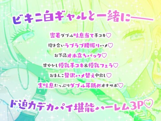 【KU100】夏乳ハーレムinマリンパレス！ デカパイ白ギャル逆ナンセックス♪