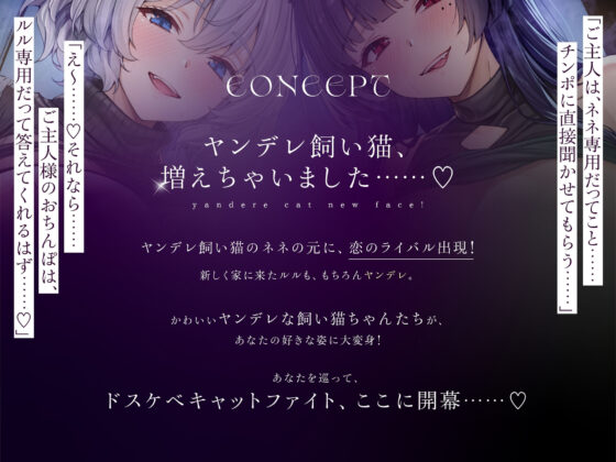 【本編対応CGイラスト200枚以上】うちのヤンデレな飼い猫ちゃん×2にメチャクチャに搾られちゃう話【Wハーレム】