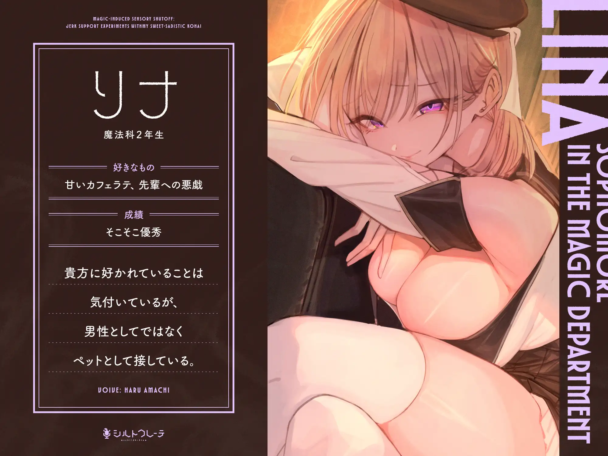 甘サド後輩の魔法で感覚遮断オナサポ実験 [シルトクレーテ] | DLsite 同人 - R18